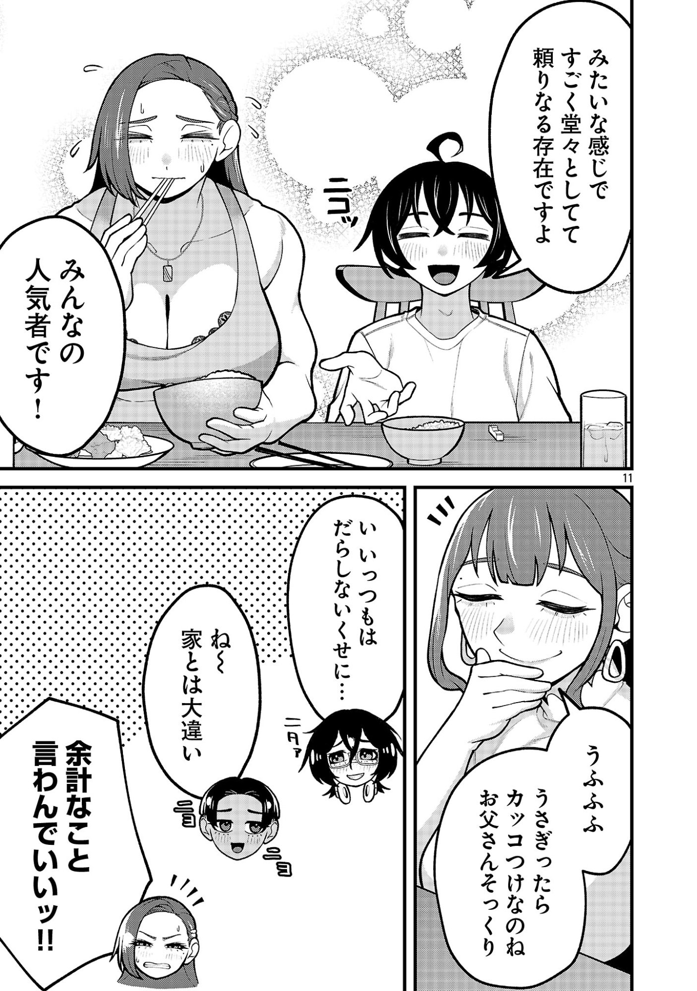 Dekai Usagi ni Natsukareta!? Chapter 16.1 11ページ
