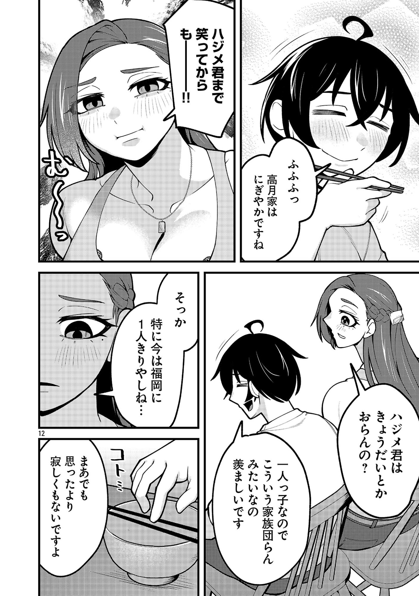 Dekai Usagi ni Natsukareta!? Chapter 16.1 12ページ