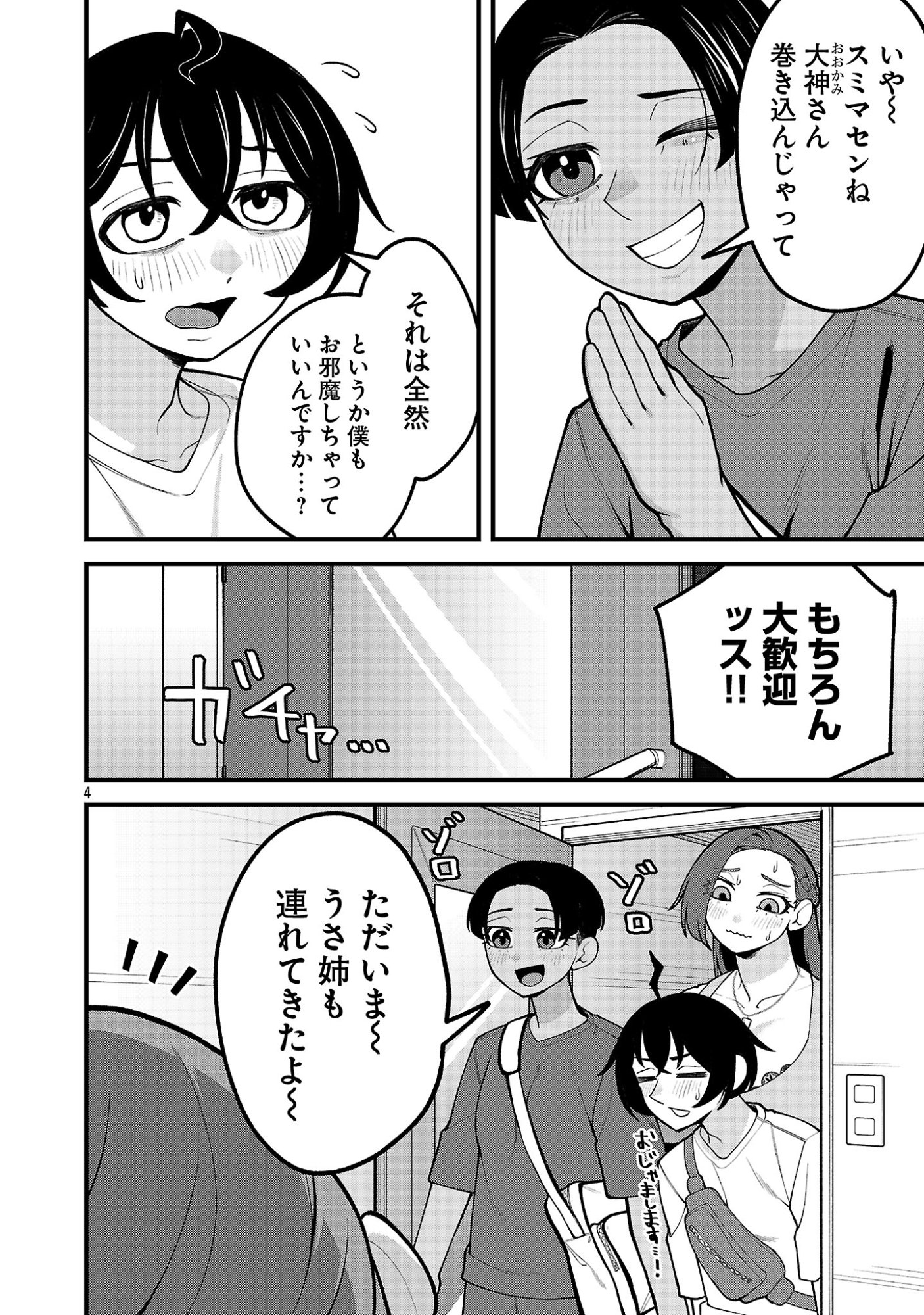 Dekai Usagi ni Natsukareta!? Chapter 16.1 4ページ