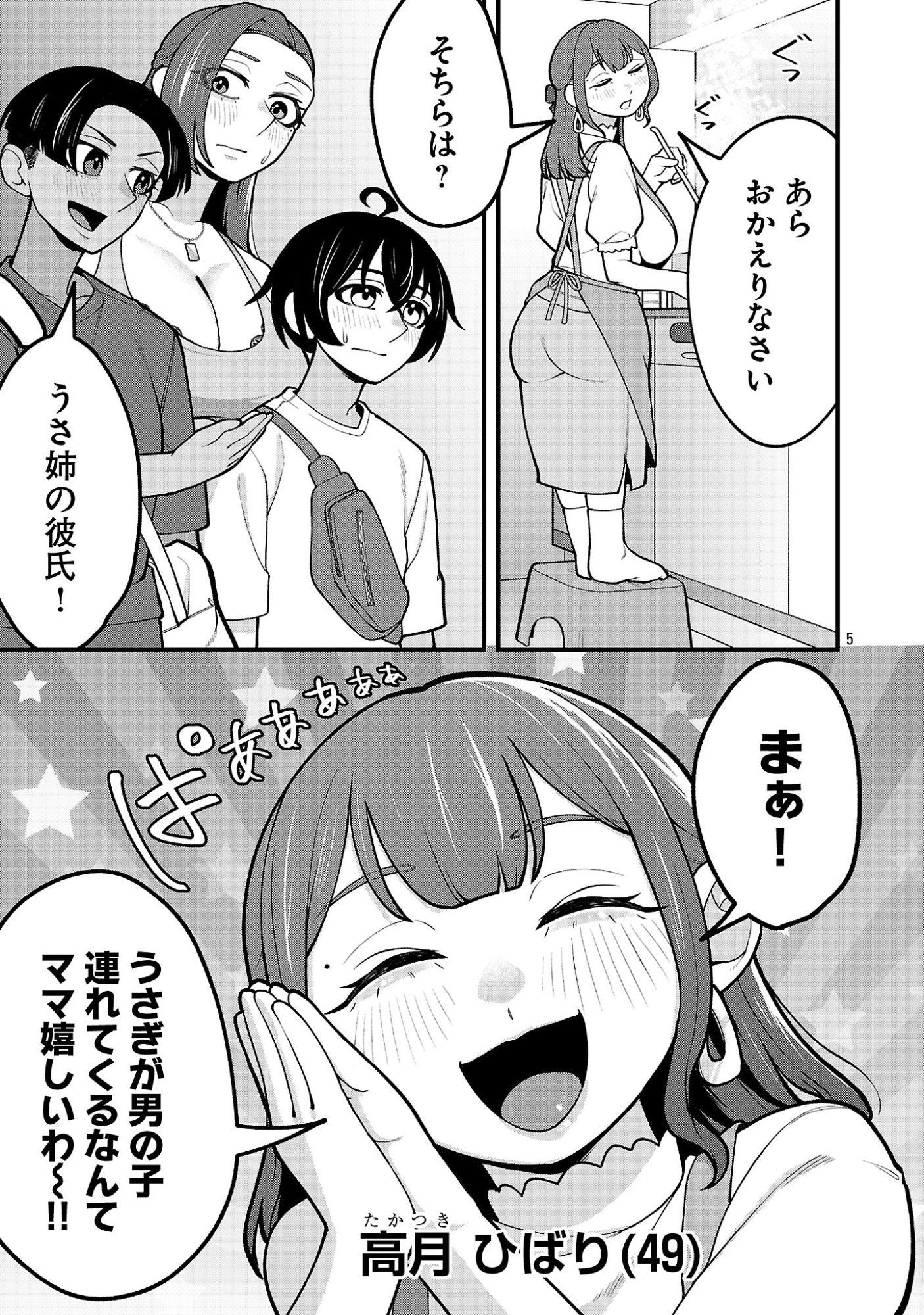 Dekai Usagi ni Natsukareta!? Chapter 16.1 5ページ