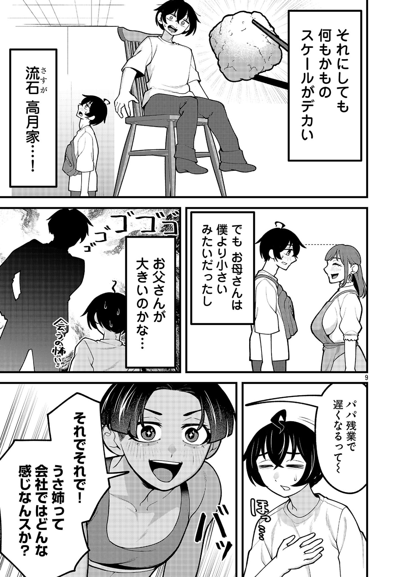 Dekai Usagi ni Natsukareta!? Chapter 16.1 9ページ