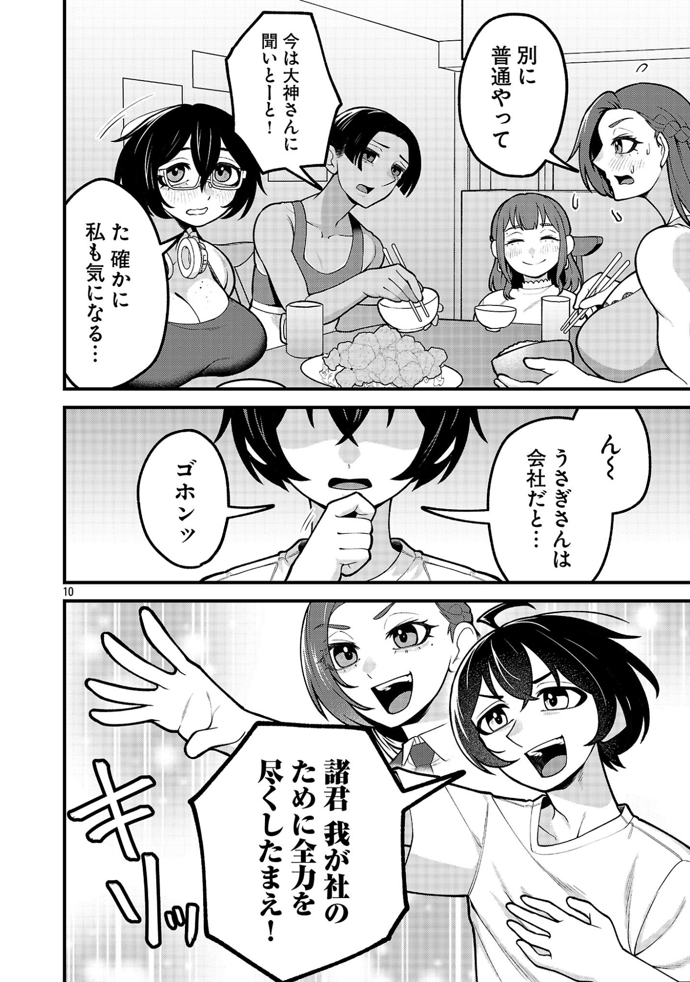 Dekai Usagi ni Natsukareta!? Chapter 16.1 10ページ