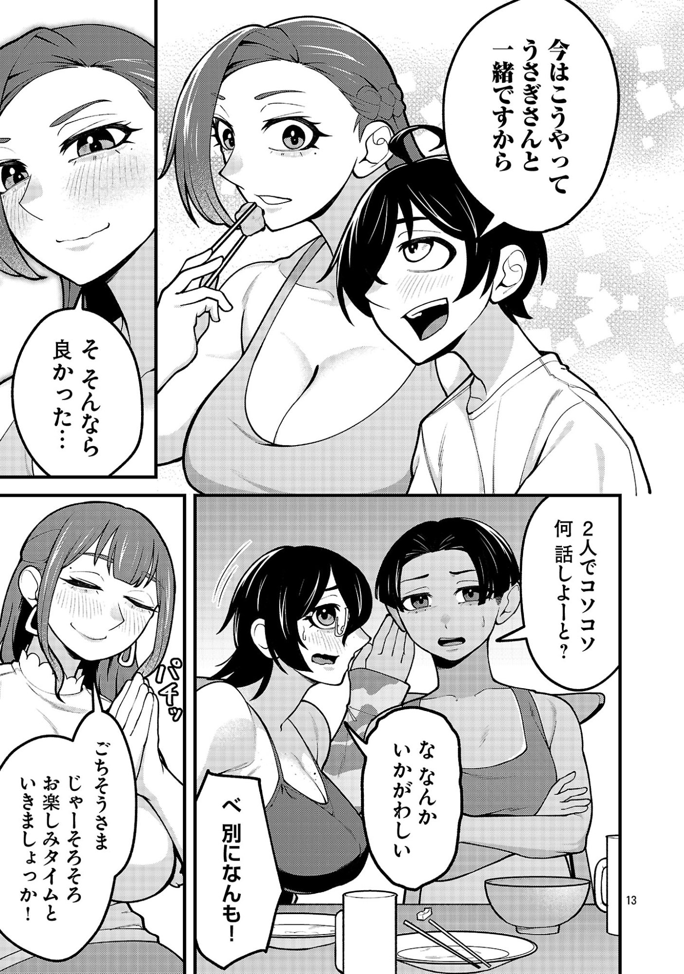 Dekai Usagi ni Natsukareta!? Chapter 16.2 1ページ