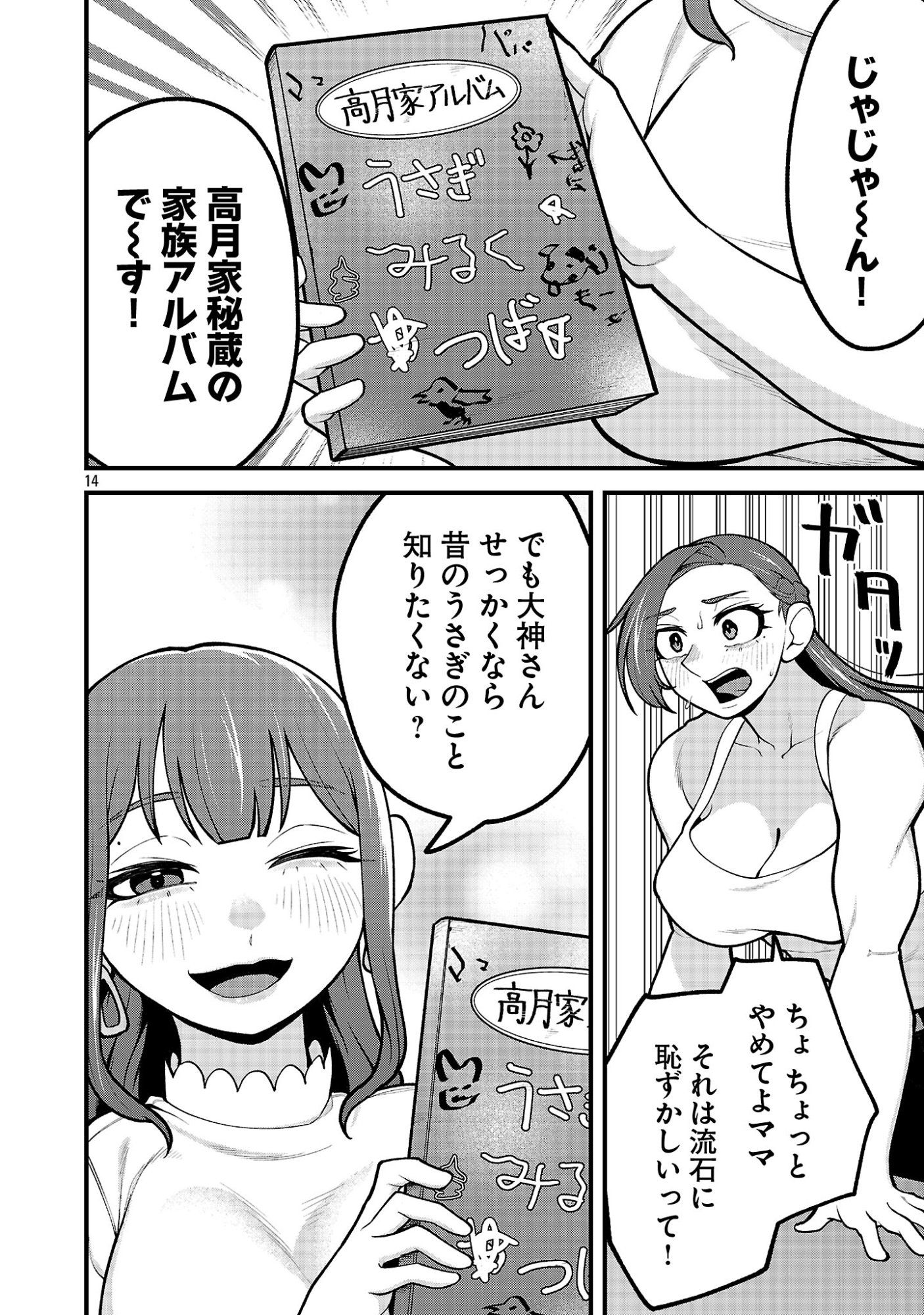 Dekai Usagi ni Natsukareta!? Chapter 16.2 2ページ