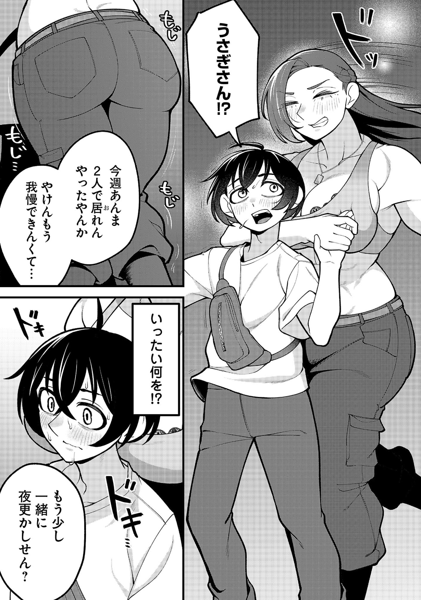 Dekai Usagi ni Natsukareta!? Chapter 16.2 11ページ