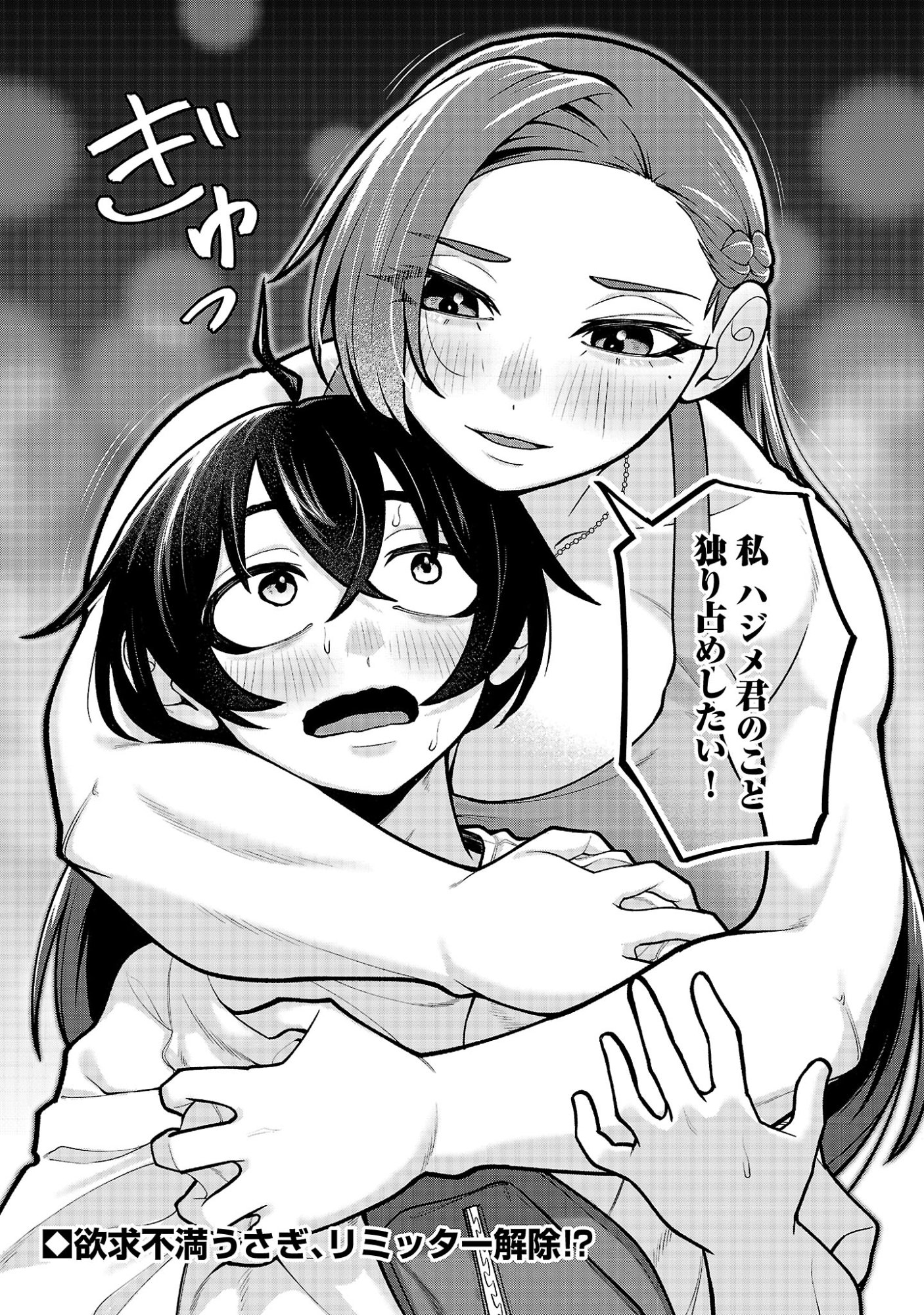 Dekai Usagi ni Natsukareta!? Chapter 16.2 12ページ