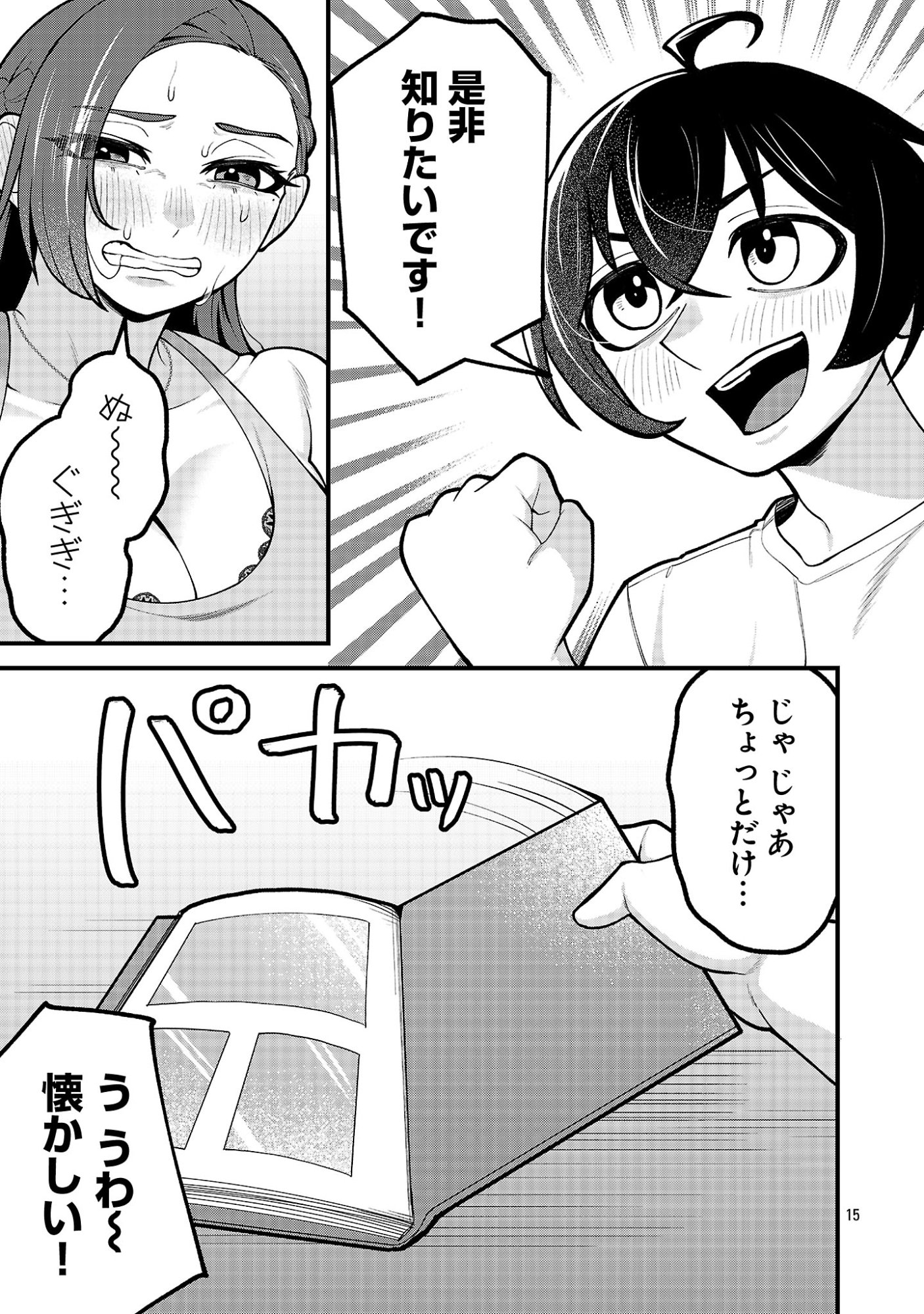Dekai Usagi ni Natsukareta!? Chapter 16.2 3ページ
