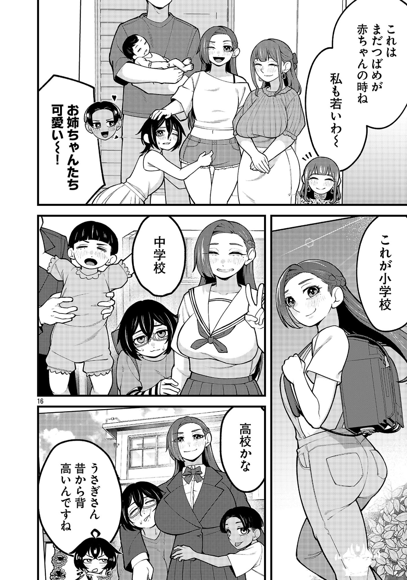 Dekai Usagi ni Natsukareta!? Chapter 16.2 4ページ