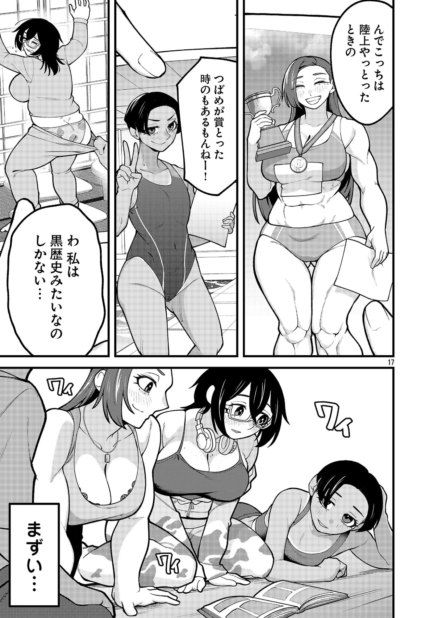 Dekai Usagi ni Natsukareta!? Chapter 16.2 5ページ