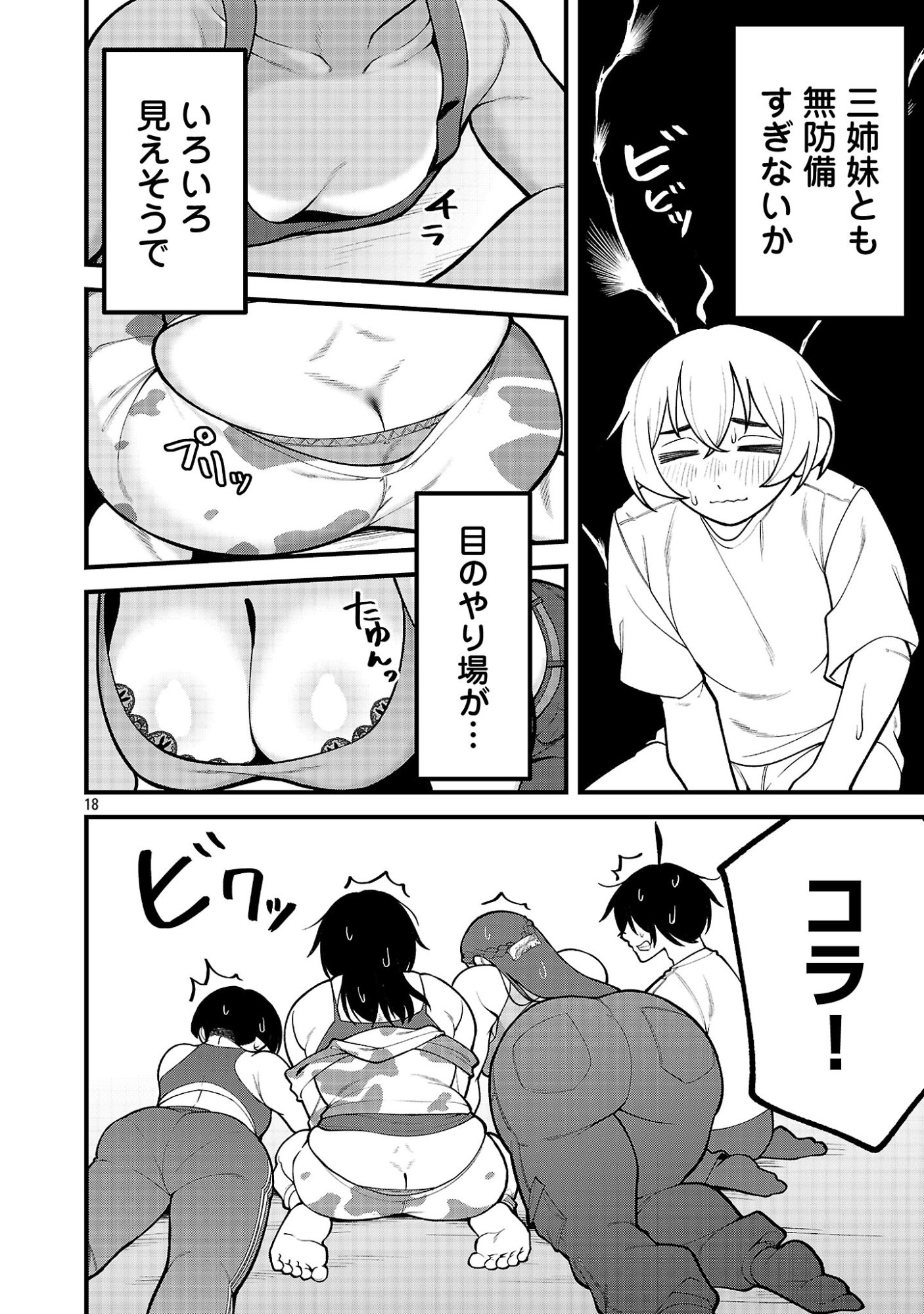 Dekai Usagi ni Natsukareta!? Chapter 16.2 6ページ