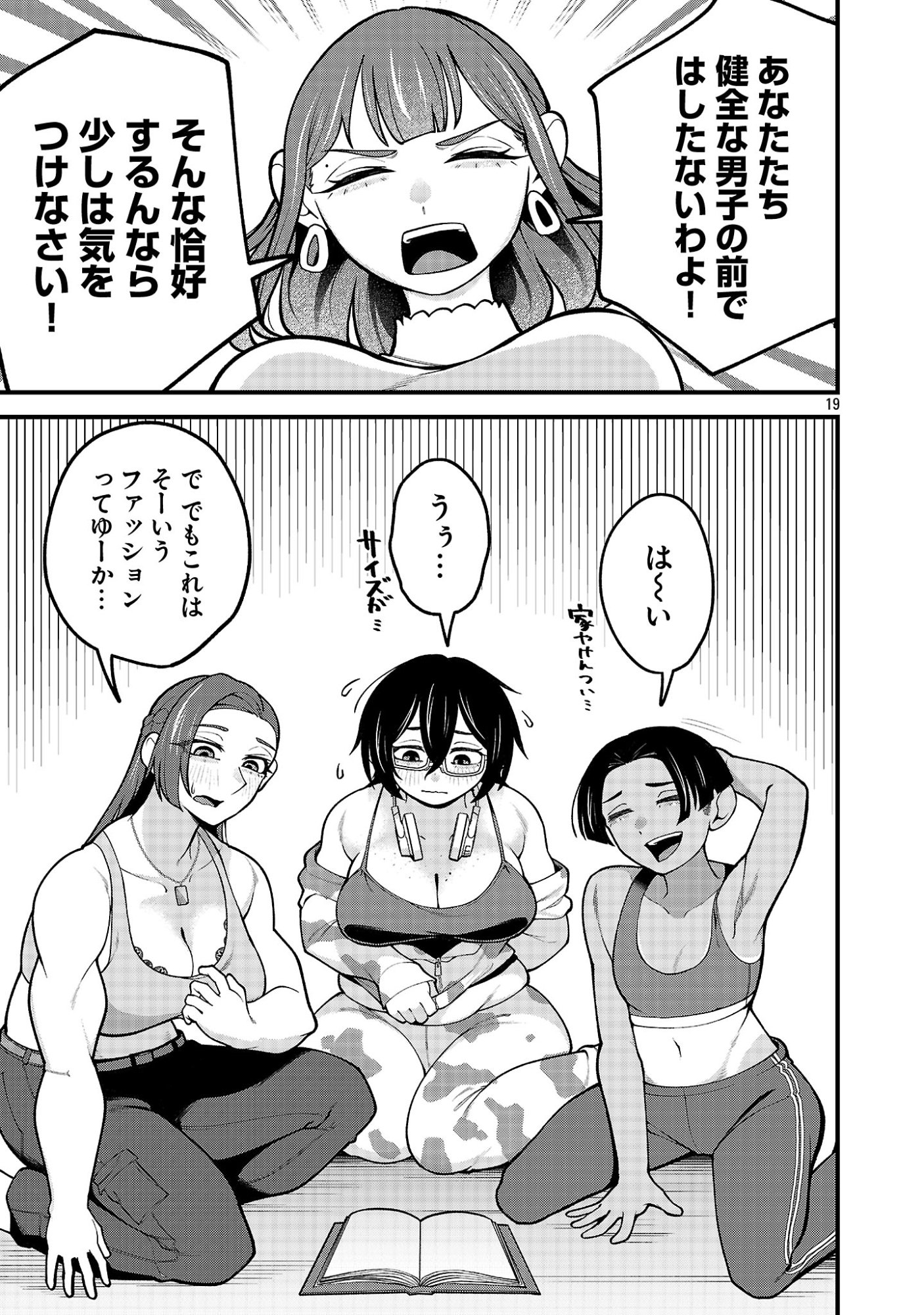 Dekai Usagi ni Natsukareta!? Chapter 16.2 7ページ