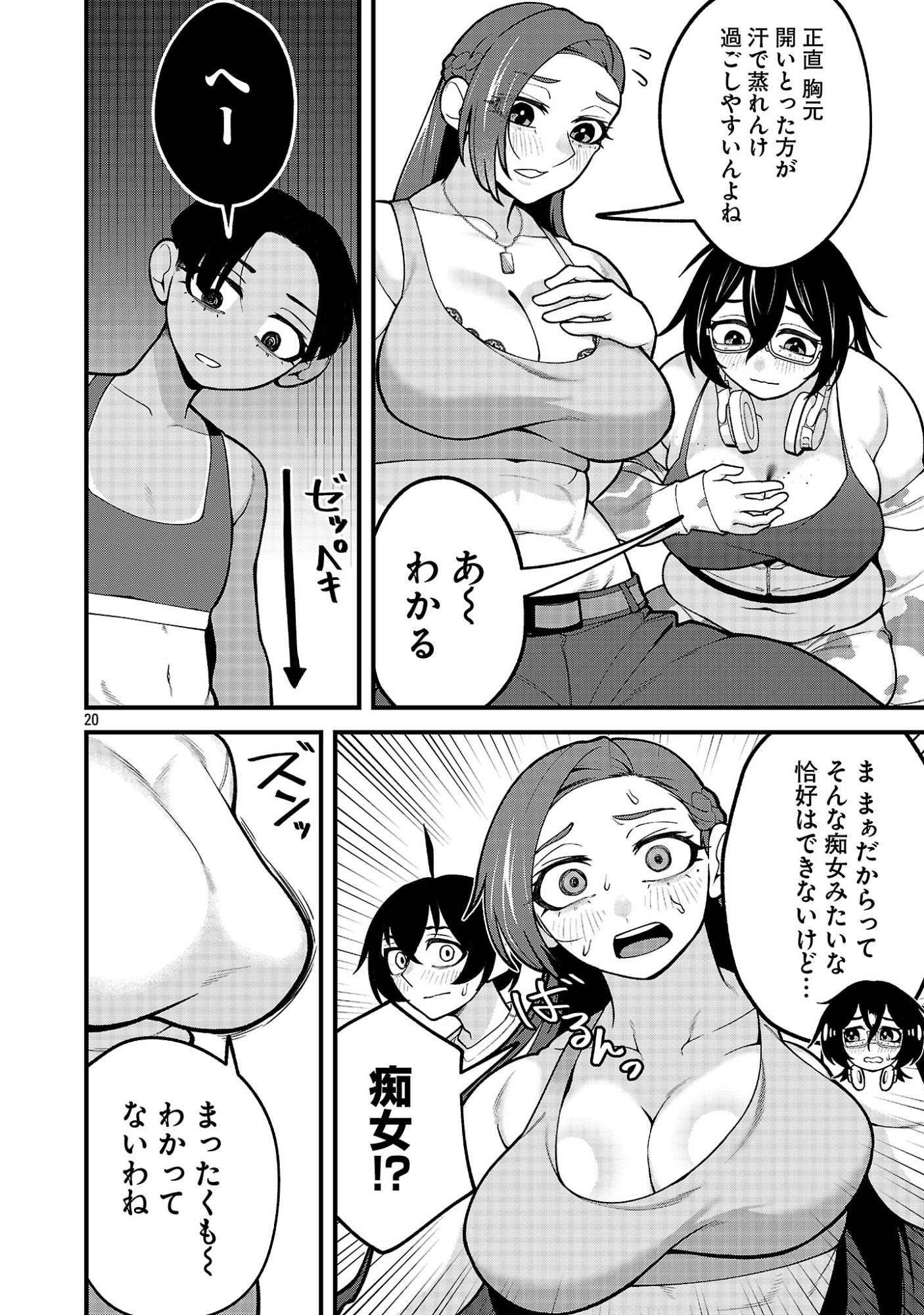 Dekai Usagi ni Natsukareta!? Chapter 16.2 8ページ