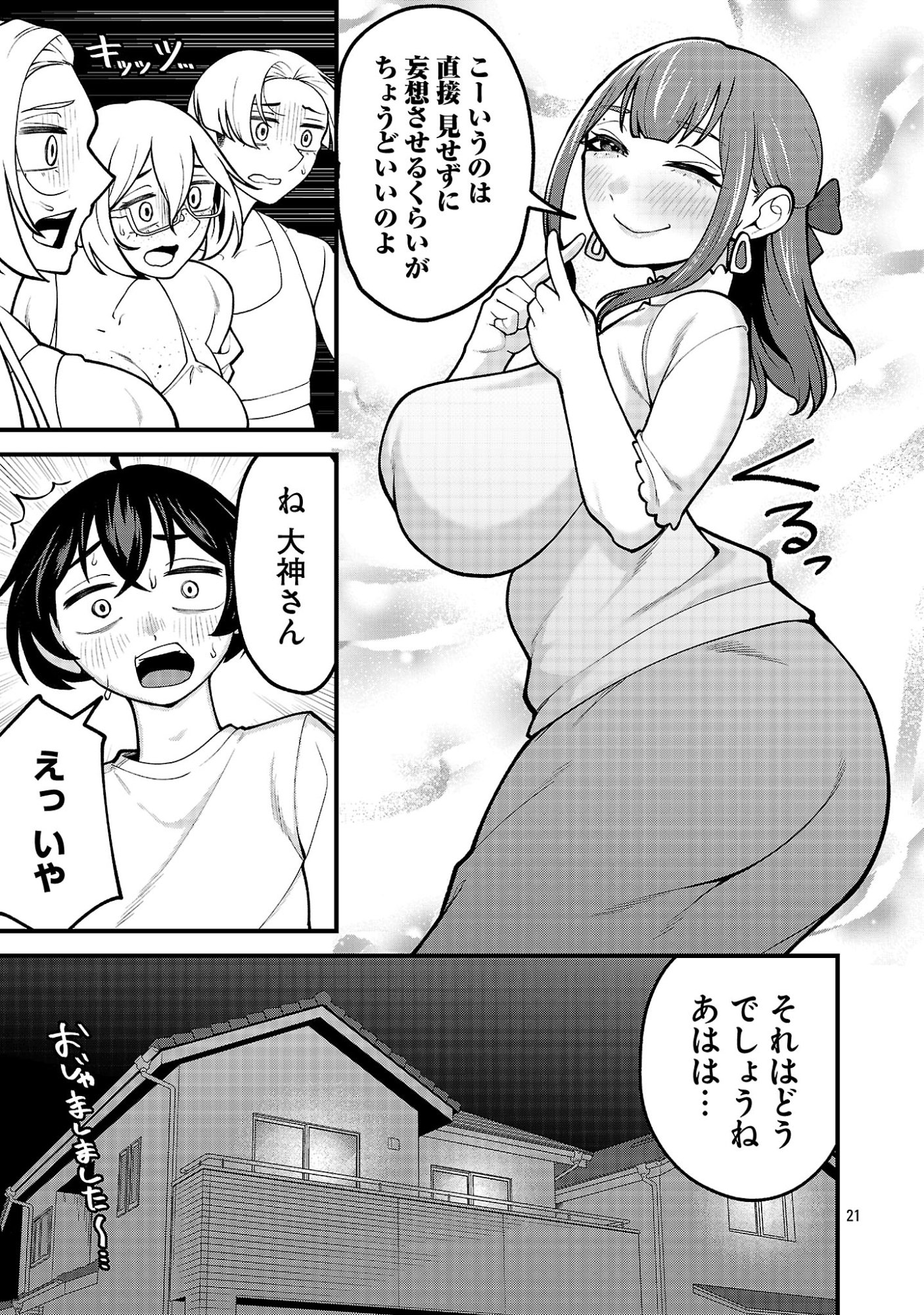 Dekai Usagi ni Natsukareta!? Chapter 16.2 9ページ