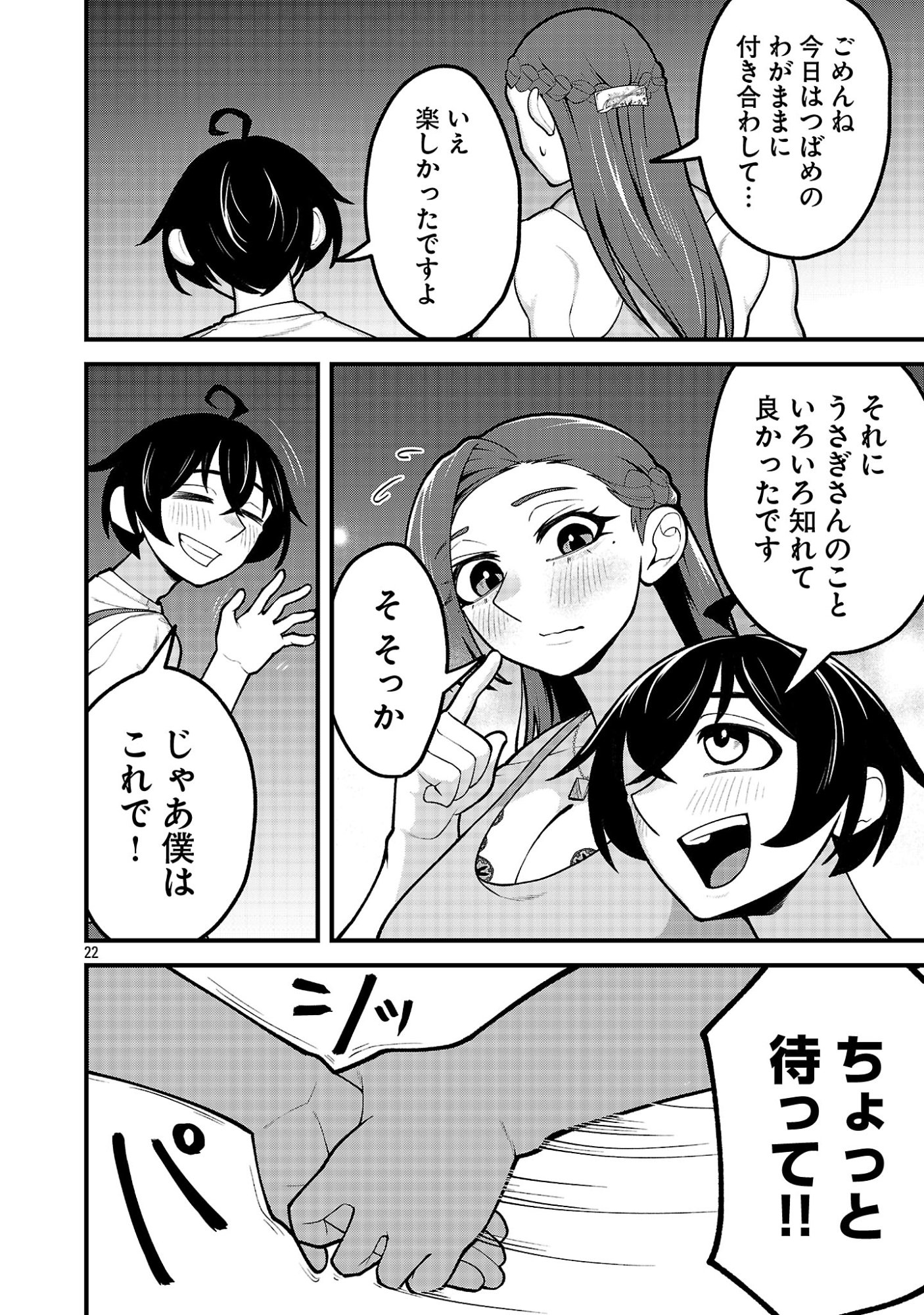 Dekai Usagi ni Natsukareta!? Chapter 16.2 10ページ