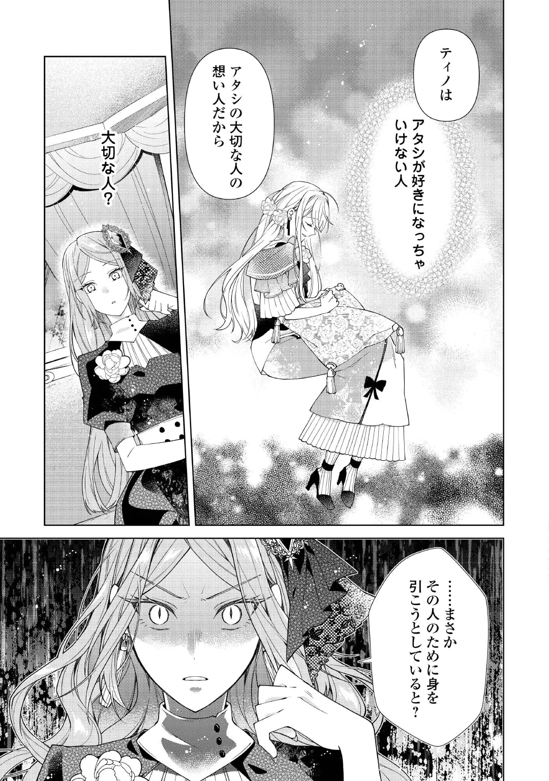 Dekisokonai Reijou ni Tensei shita Gal ga Mikaesu Tame ni Doryoku Shita Kekka, Dekiai saretemasukedo nani ka Monku aru? Chapter 16.2 1ページ