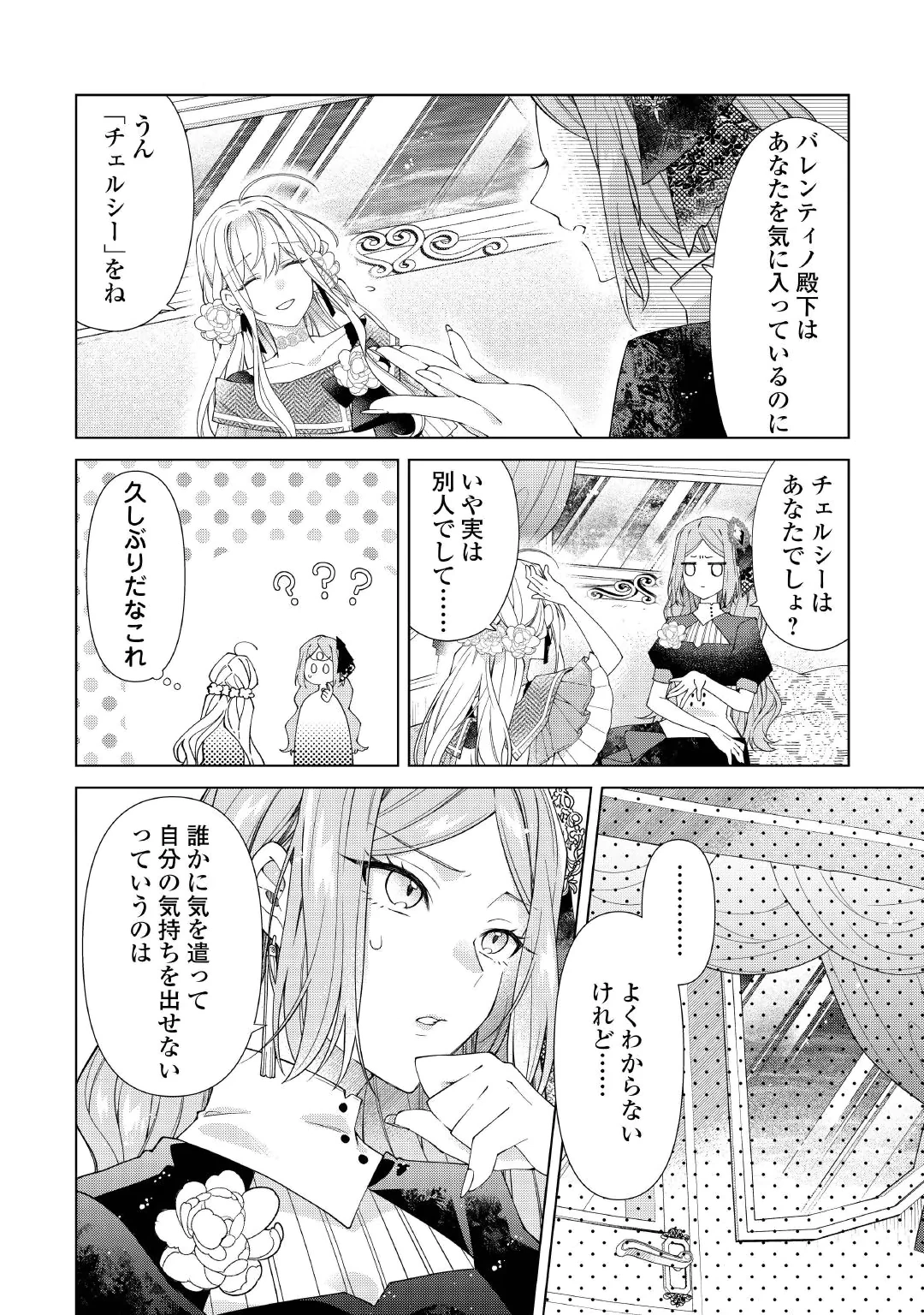 Dekisokonai Reijou ni Tensei shita Gal ga Mikaesu Tame ni Doryoku Shita Kekka, Dekiai saretemasukedo nani ka Monku aru? Chapter 16.2 2ページ