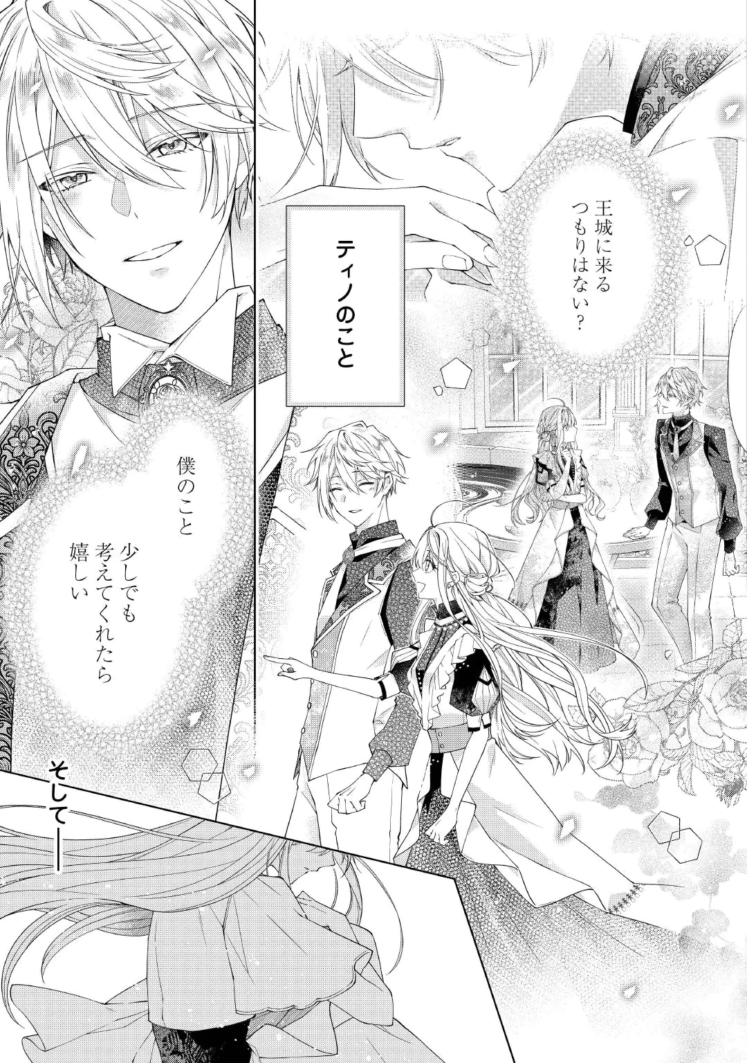 Dekisokonai Reijou ni Tensei shita Gal ga Mikaesu Tame ni Doryoku Shita Kekka, Dekiai saretemasukedo nani ka Monku aru? Chapter 16.2 11ページ