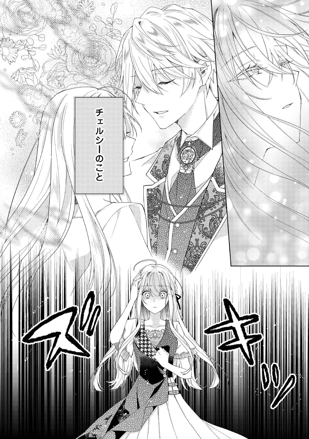 Dekisokonai Reijou ni Tensei shita Gal ga Mikaesu Tame ni Doryoku Shita Kekka, Dekiai saretemasukedo nani ka Monku aru? Chapter 16.2 12ページ