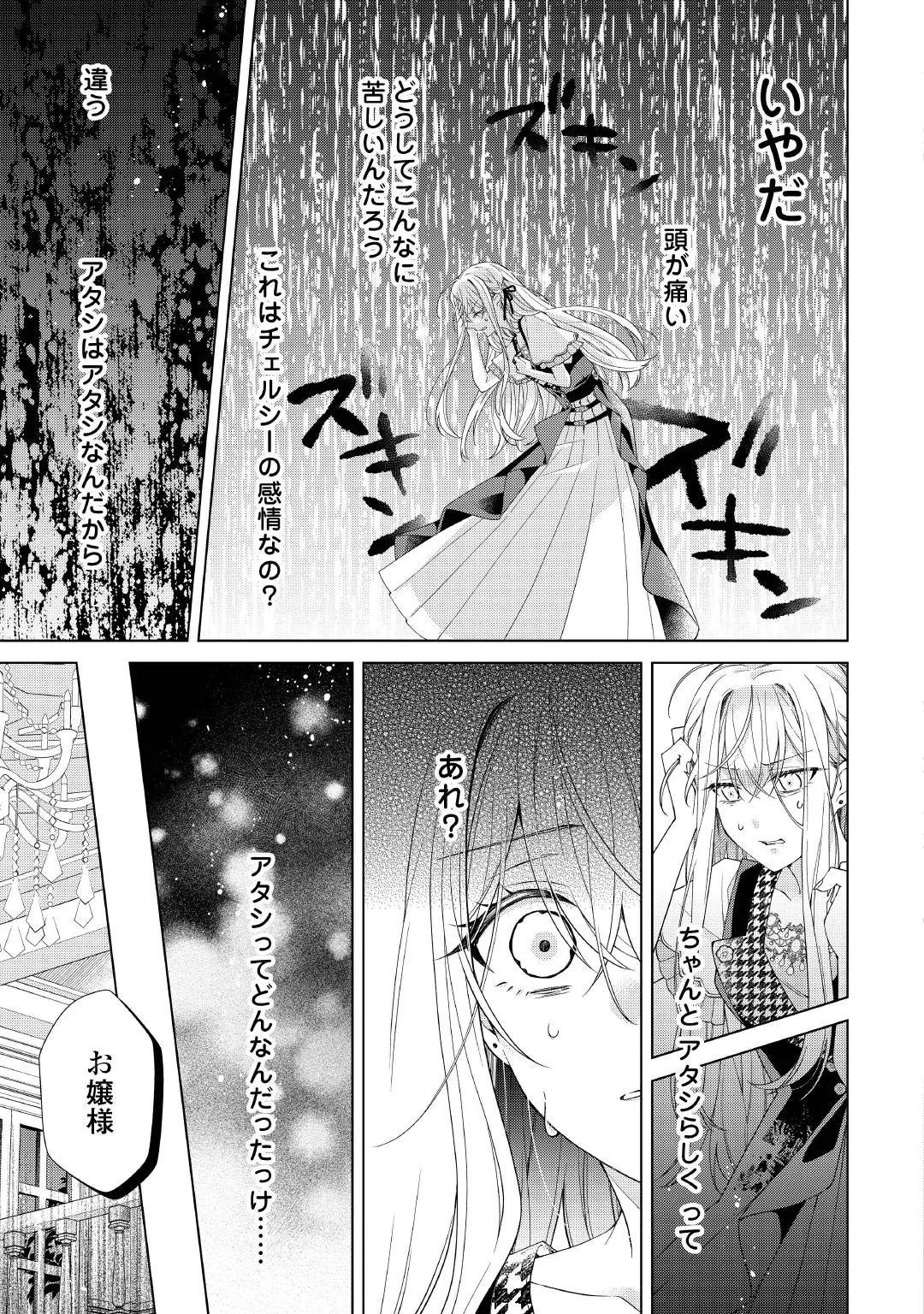 Dekisokonai Reijou ni Tensei shita Gal ga Mikaesu Tame ni Doryoku Shita Kekka, Dekiai saretemasukedo nani ka Monku aru? Chapter 16.2 13ページ