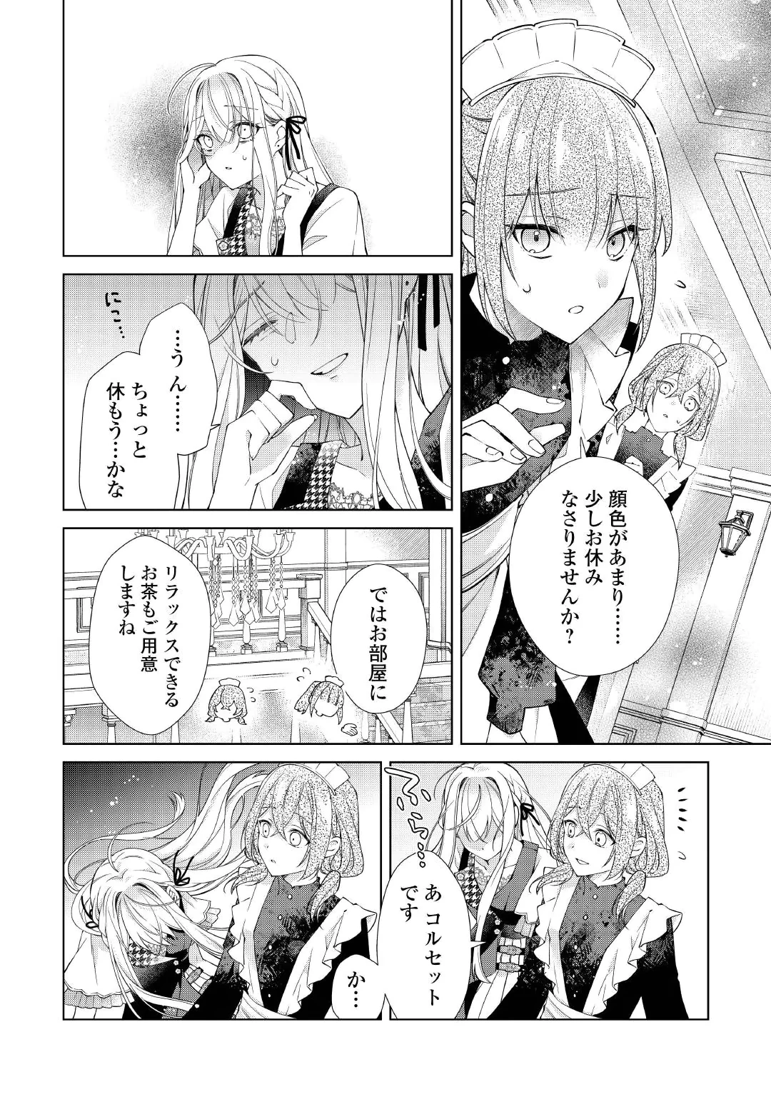 Dekisokonai Reijou ni Tensei shita Gal ga Mikaesu Tame ni Doryoku Shita Kekka, Dekiai saretemasukedo nani ka Monku aru? Chapter 16.2 14ページ