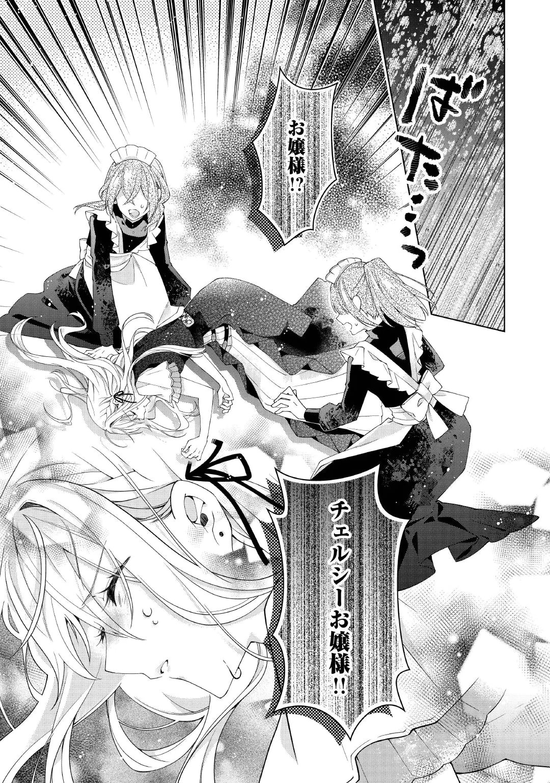 Dekisokonai Reijou ni Tensei shita Gal ga Mikaesu Tame ni Doryoku Shita Kekka, Dekiai saretemasukedo nani ka Monku aru? Chapter 16.2 15ページ