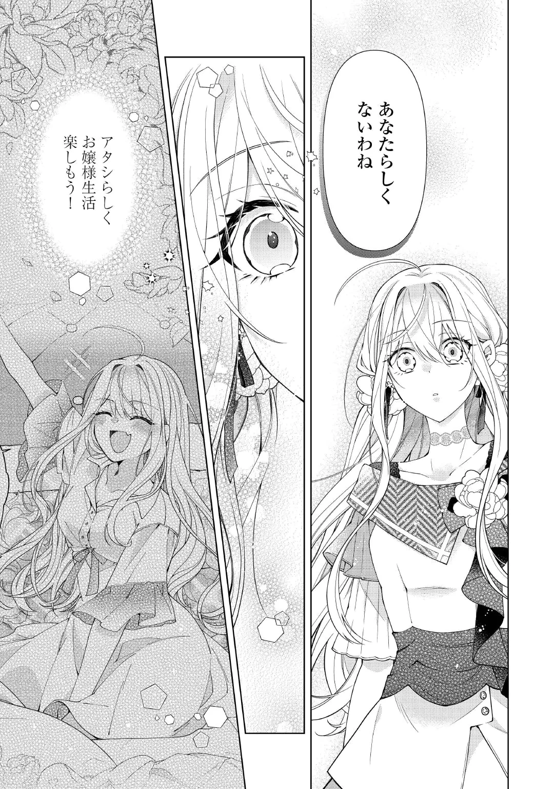 Dekisokonai Reijou ni Tensei shita Gal ga Mikaesu Tame ni Doryoku Shita Kekka, Dekiai saretemasukedo nani ka Monku aru? Chapter 16.2 3ページ
