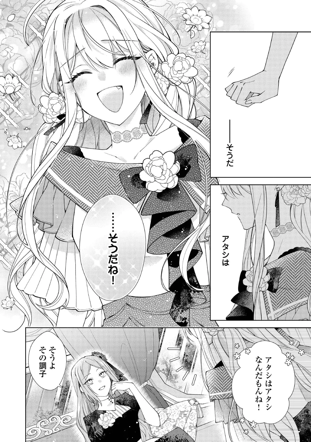 Dekisokonai Reijou ni Tensei shita Gal ga Mikaesu Tame ni Doryoku Shita Kekka, Dekiai saretemasukedo nani ka Monku aru? Chapter 16.2 4ページ