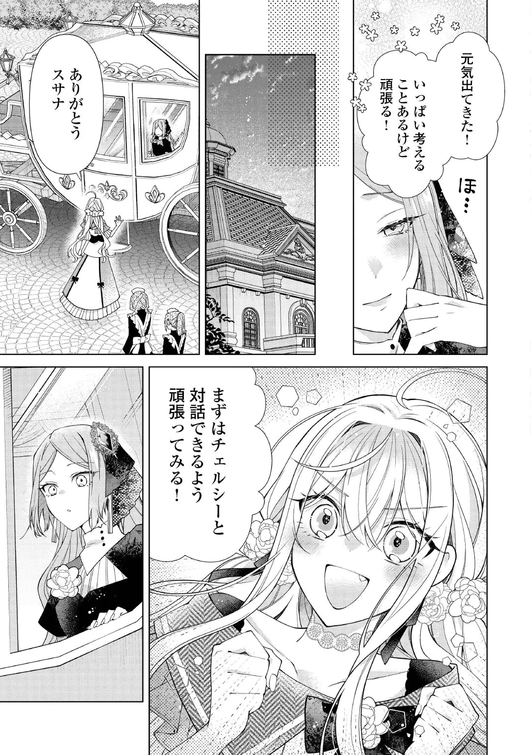 Dekisokonai Reijou ni Tensei shita Gal ga Mikaesu Tame ni Doryoku Shita Kekka, Dekiai saretemasukedo nani ka Monku aru? Chapter 16.2 5ページ