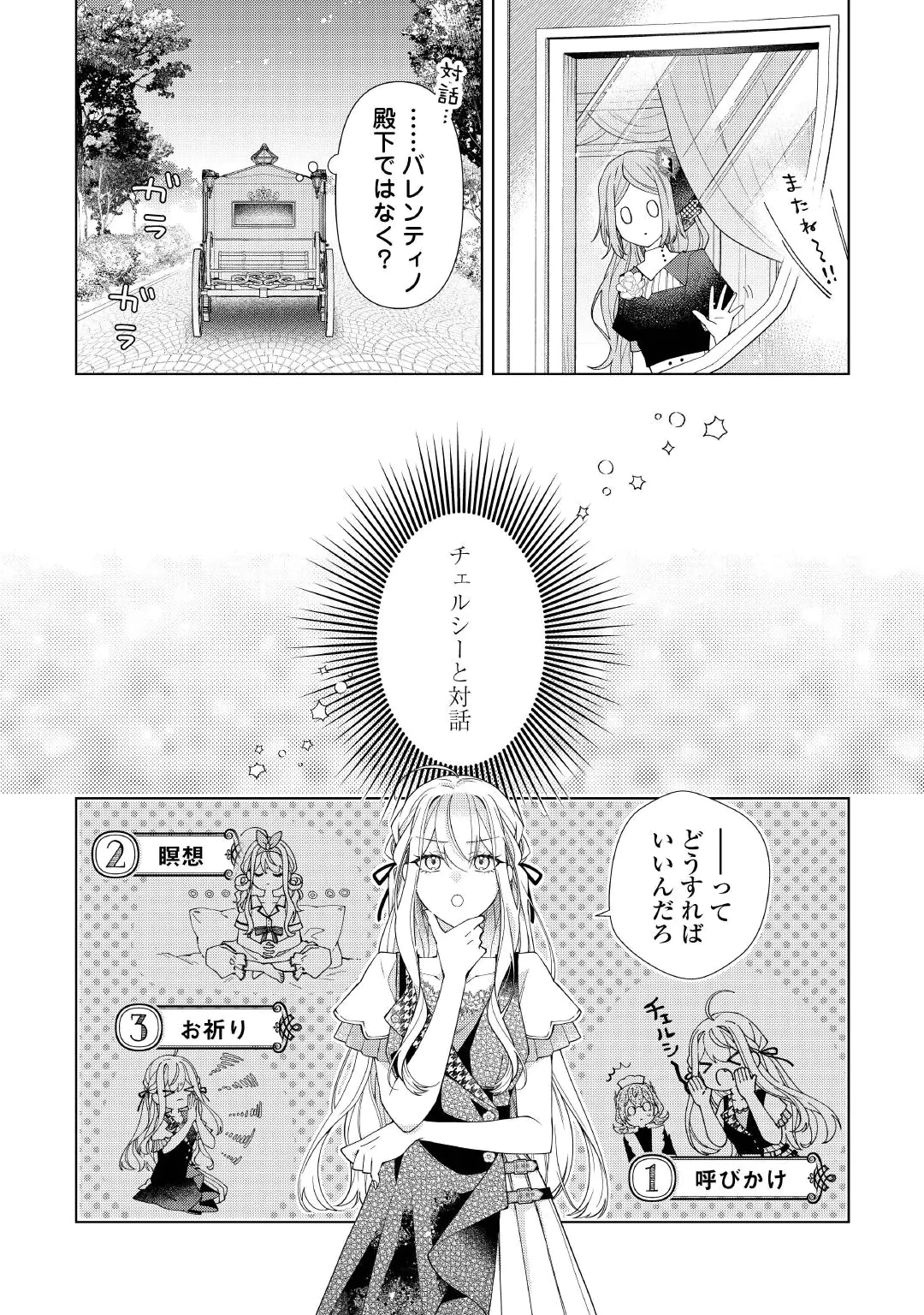 Dekisokonai Reijou ni Tensei shita Gal ga Mikaesu Tame ni Doryoku Shita Kekka, Dekiai saretemasukedo nani ka Monku aru? Chapter 16.2 6ページ