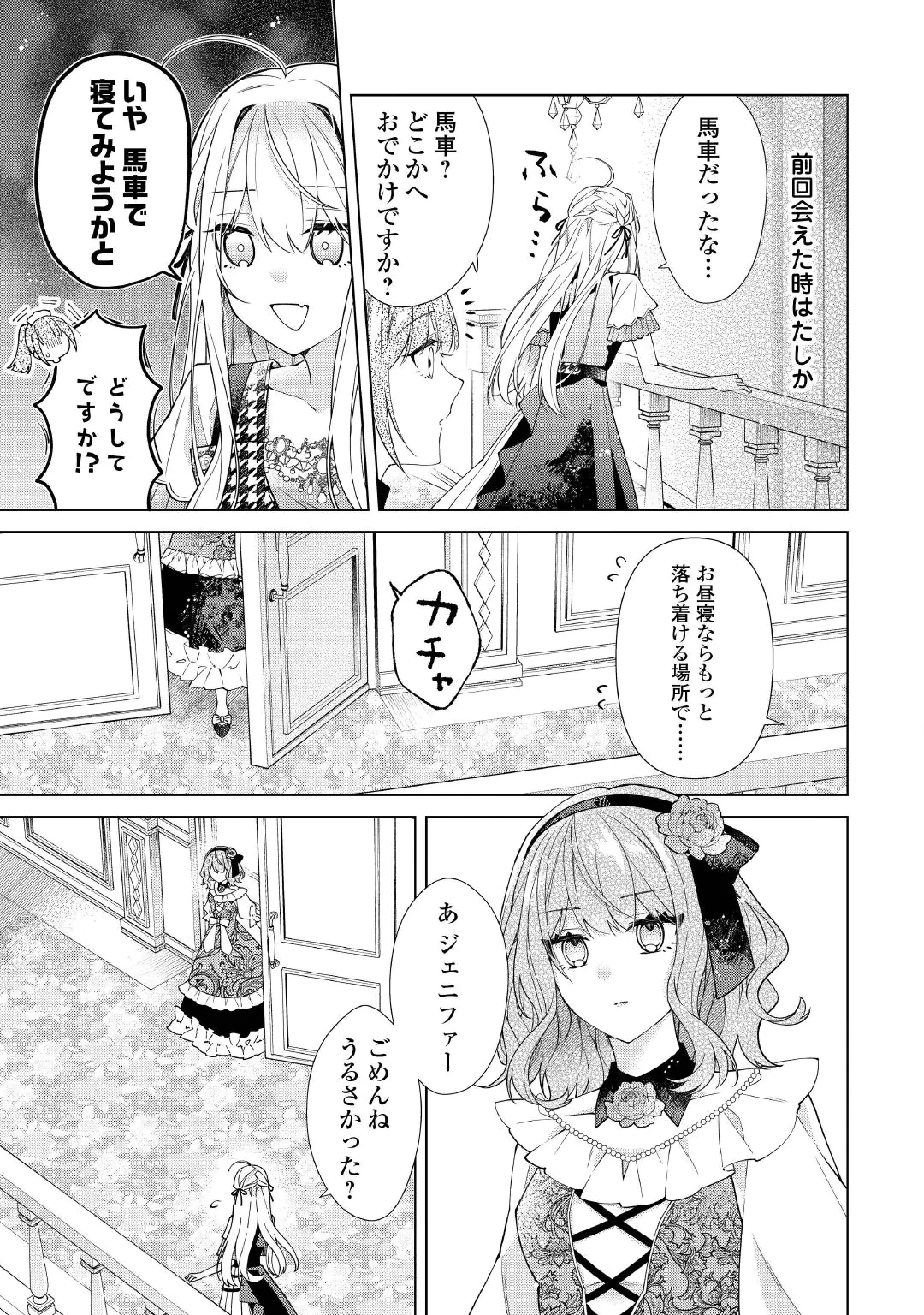 Dekisokonai Reijou ni Tensei shita Gal ga Mikaesu Tame ni Doryoku Shita Kekka, Dekiai saretemasukedo nani ka Monku aru? Chapter 16.2 7ページ