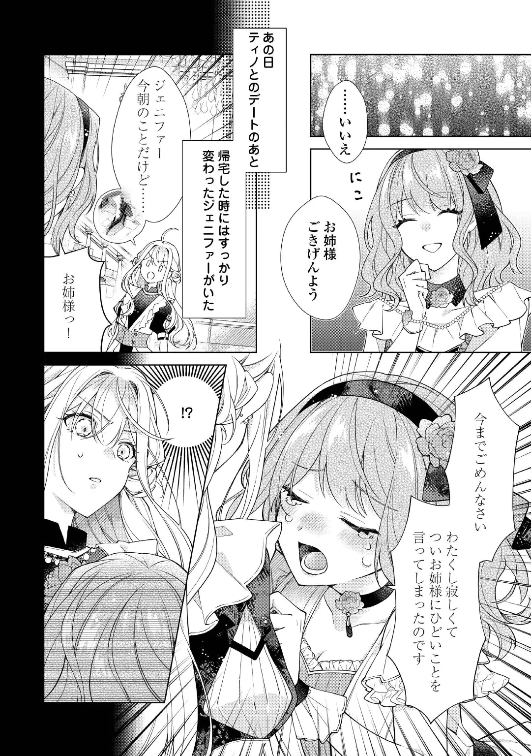 Dekisokonai Reijou ni Tensei shita Gal ga Mikaesu Tame ni Doryoku Shita Kekka, Dekiai saretemasukedo nani ka Monku aru? Chapter 16.2 8ページ