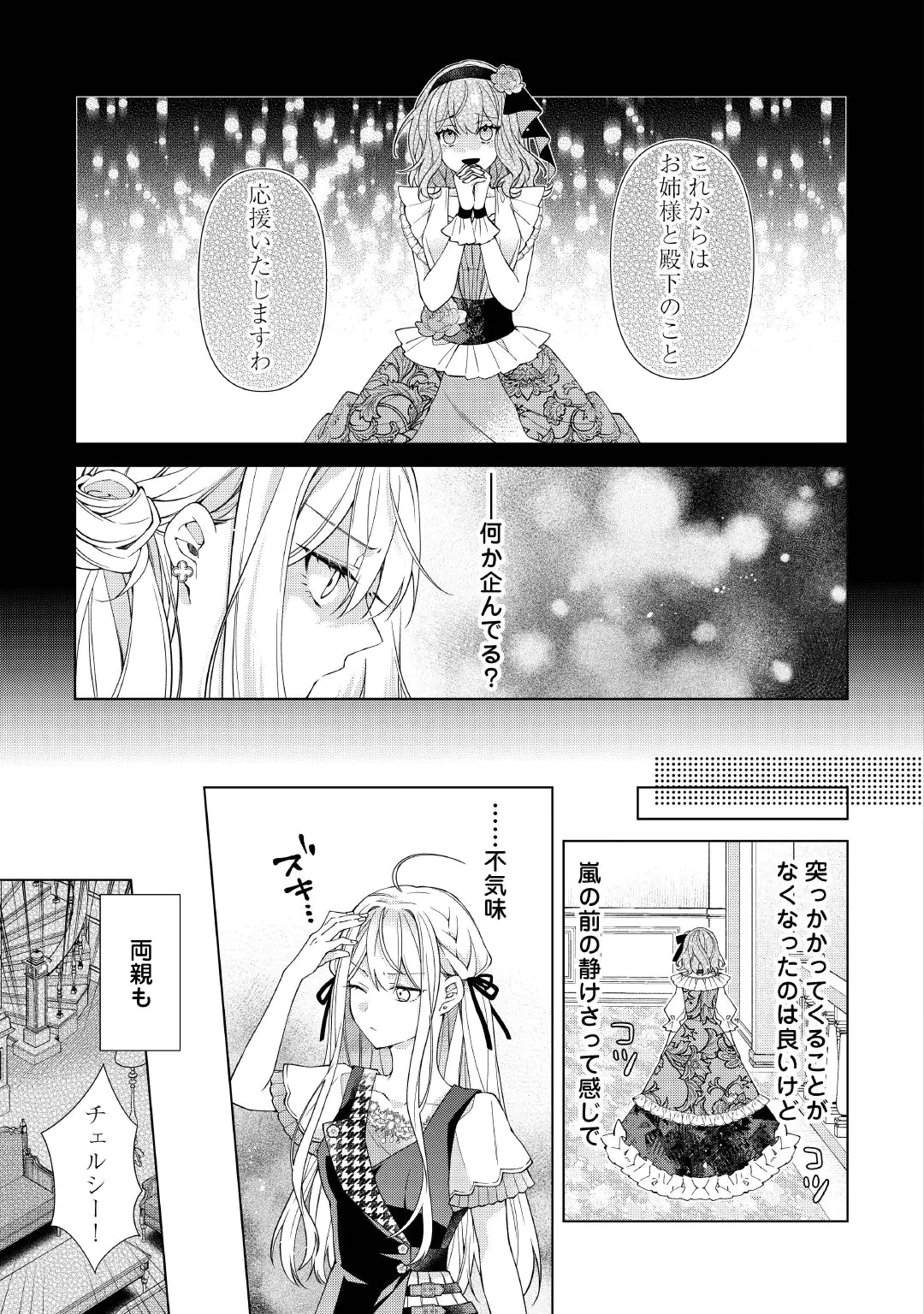 Dekisokonai Reijou ni Tensei shita Gal ga Mikaesu Tame ni Doryoku Shita Kekka, Dekiai saretemasukedo nani ka Monku aru? Chapter 16.2 9ページ