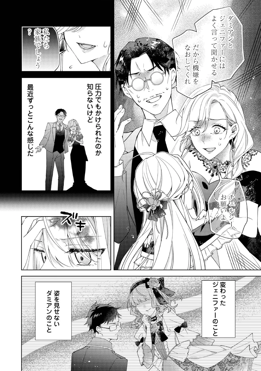 Dekisokonai Reijou ni Tensei shita Gal ga Mikaesu Tame ni Doryoku Shita Kekka, Dekiai saretemasukedo nani ka Monku aru? Chapter 16.2 10ページ