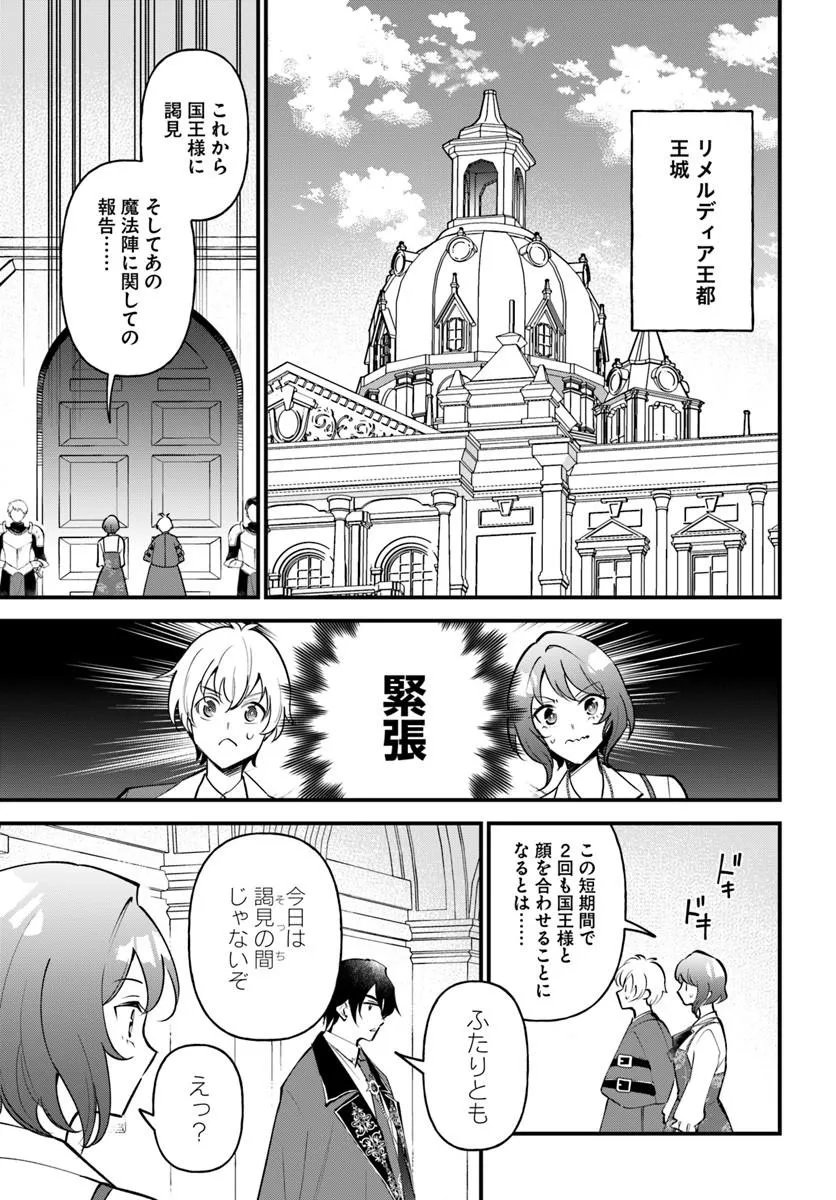 Sagesumareta Reijou wa, Daini no Jinsei de Akogare no Renkinjutsushi no Michi wo Erabu - Yume wo Kanaeta Minarai Renkinjutsushi no Daiippo Chapter 26.1 1ページ