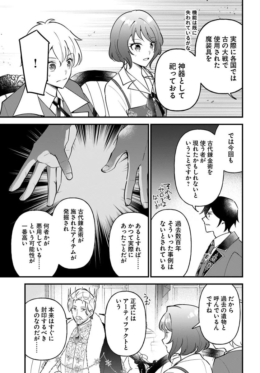 Sagesumareta Reijou wa, Daini no Jinsei de Akogare no Renkinjutsushi no Michi wo Erabu - Yume wo Kanaeta Minarai Renkinjutsushi no Daiippo Chapter 26.1 11ページ