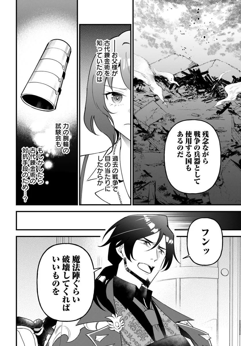 Sagesumareta Reijou wa, Daini no Jinsei de Akogare no Renkinjutsushi no Michi wo Erabu - Yume wo Kanaeta Minarai Renkinjutsushi no Daiippo Chapter 26.1 12ページ