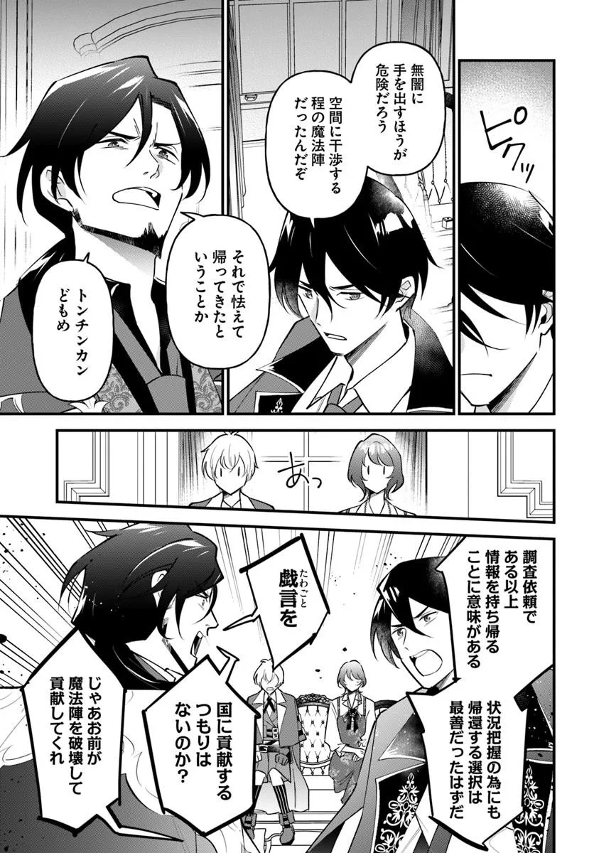 Sagesumareta Reijou wa, Daini no Jinsei de Akogare no Renkinjutsushi no Michi wo Erabu - Yume wo Kanaeta Minarai Renkinjutsushi no Daiippo Chapter 26.1 13ページ
