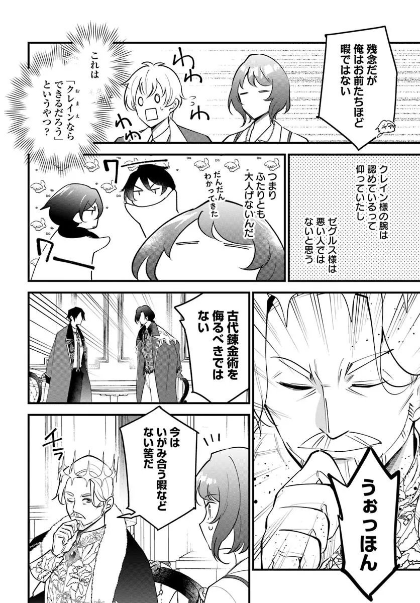 Sagesumareta Reijou wa, Daini no Jinsei de Akogare no Renkinjutsushi no Michi wo Erabu - Yume wo Kanaeta Minarai Renkinjutsushi no Daiippo Chapter 26.1 14ページ