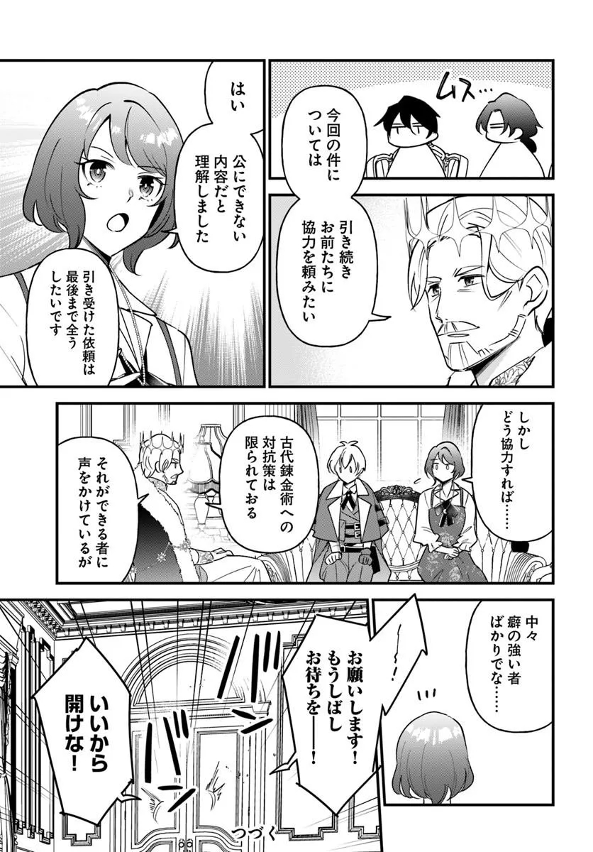 Sagesumareta Reijou wa, Daini no Jinsei de Akogare no Renkinjutsushi no Michi wo Erabu - Yume wo Kanaeta Minarai Renkinjutsushi no Daiippo Chapter 26.1 15ページ