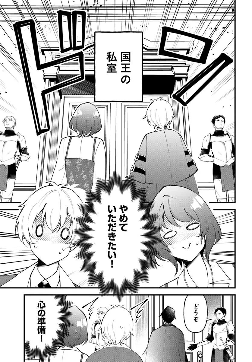 Sagesumareta Reijou wa, Daini no Jinsei de Akogare no Renkinjutsushi no Michi wo Erabu - Yume wo Kanaeta Minarai Renkinjutsushi no Daiippo Chapter 26.1 3ページ