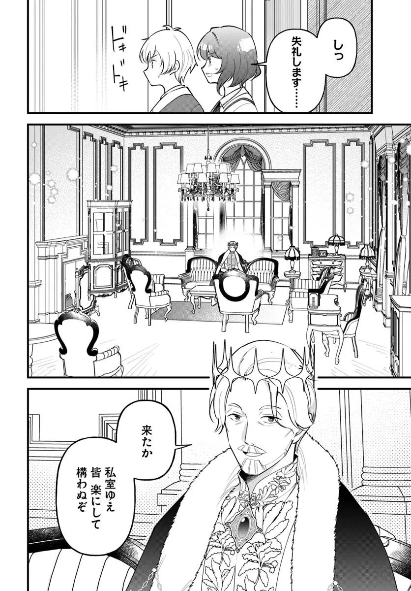 Sagesumareta Reijou wa, Daini no Jinsei de Akogare no Renkinjutsushi no Michi wo Erabu - Yume wo Kanaeta Minarai Renkinjutsushi no Daiippo Chapter 26.1 4ページ