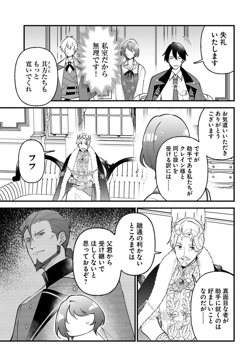 Sagesumareta Reijou wa, Daini no Jinsei de Akogare no Renkinjutsushi no Michi wo Erabu - Yume wo Kanaeta Minarai Renkinjutsushi no Daiippo Chapter 26.1 5ページ