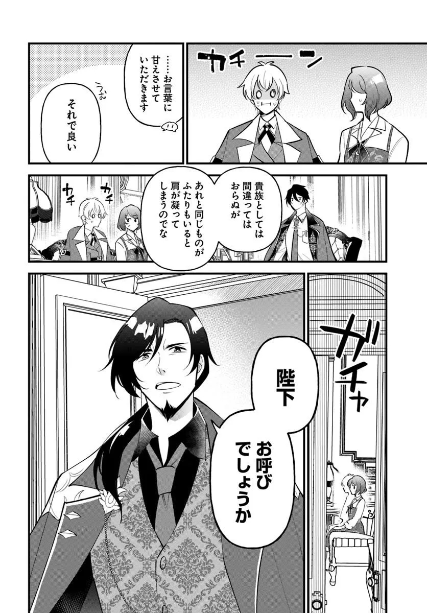 Sagesumareta Reijou wa, Daini no Jinsei de Akogare no Renkinjutsushi no Michi wo Erabu - Yume wo Kanaeta Minarai Renkinjutsushi no Daiippo Chapter 26.1 6ページ
