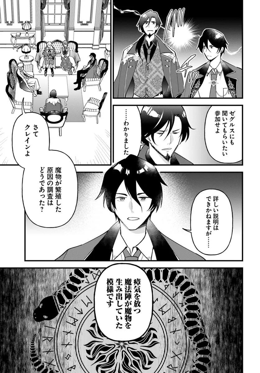 Sagesumareta Reijou wa, Daini no Jinsei de Akogare no Renkinjutsushi no Michi wo Erabu - Yume wo Kanaeta Minarai Renkinjutsushi no Daiippo Chapter 26.1 7ページ