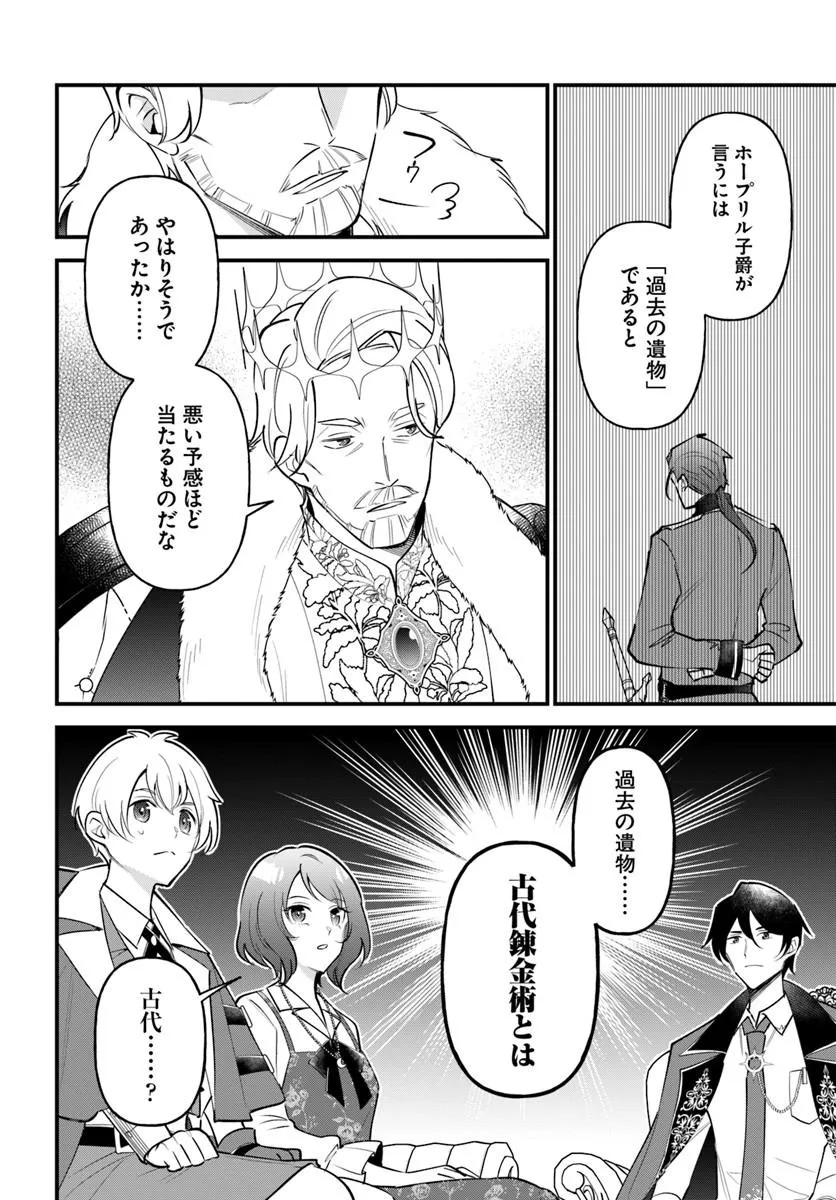 Sagesumareta Reijou wa, Daini no Jinsei de Akogare no Renkinjutsushi no Michi wo Erabu - Yume wo Kanaeta Minarai Renkinjutsushi no Daiippo Chapter 26.1 8ページ