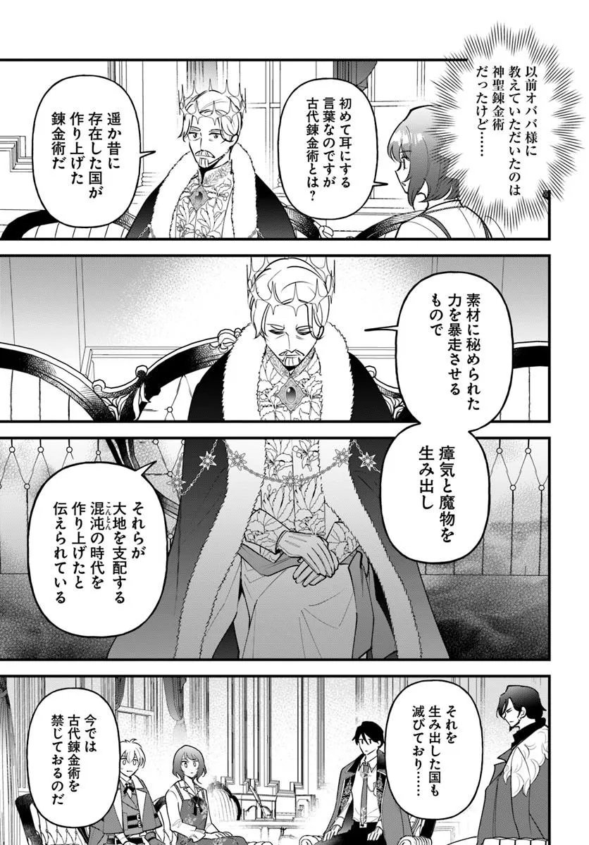 Sagesumareta Reijou wa, Daini no Jinsei de Akogare no Renkinjutsushi no Michi wo Erabu - Yume wo Kanaeta Minarai Renkinjutsushi no Daiippo Chapter 26.1 9ページ