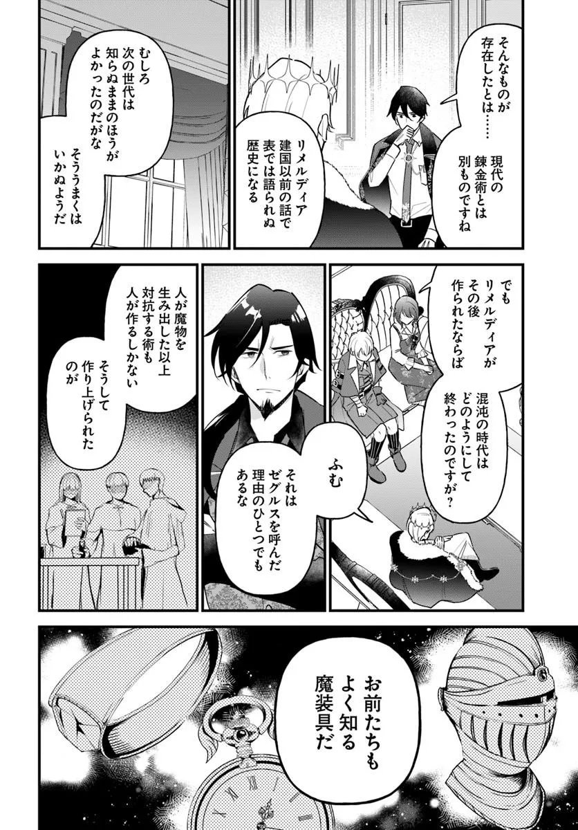 Sagesumareta Reijou wa, Daini no Jinsei de Akogare no Renkinjutsushi no Michi wo Erabu - Yume wo Kanaeta Minarai Renkinjutsushi no Daiippo Chapter 26.1 10ページ