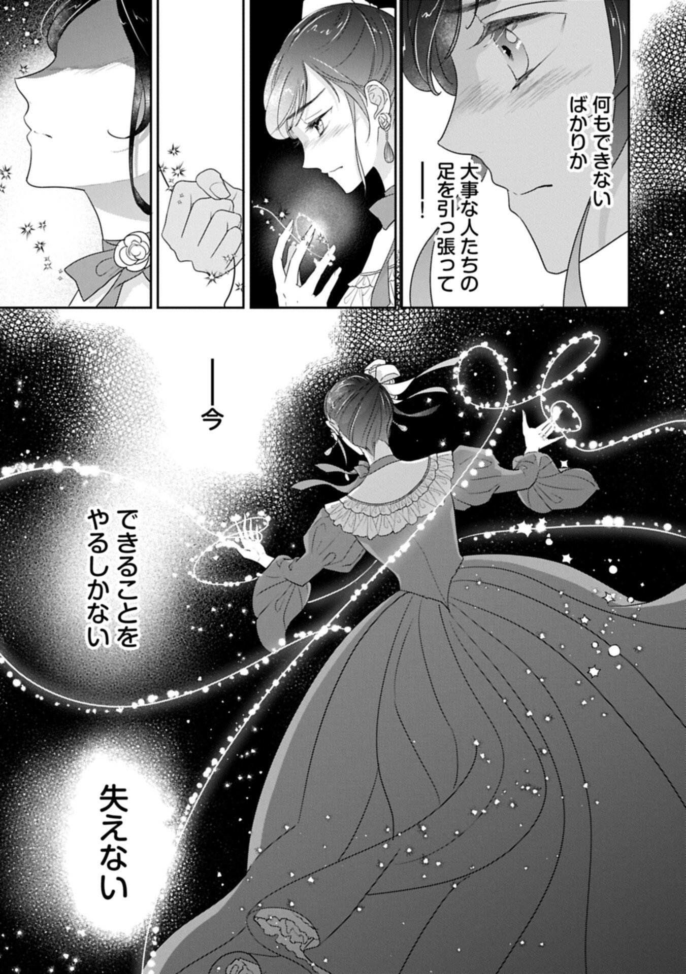 Futei no Ko wa Chichi ni Urareta Totsugi-Saki no Nariagari Danshaku ni Shinka wo Miidasareru Chapter 16.2 1ページ