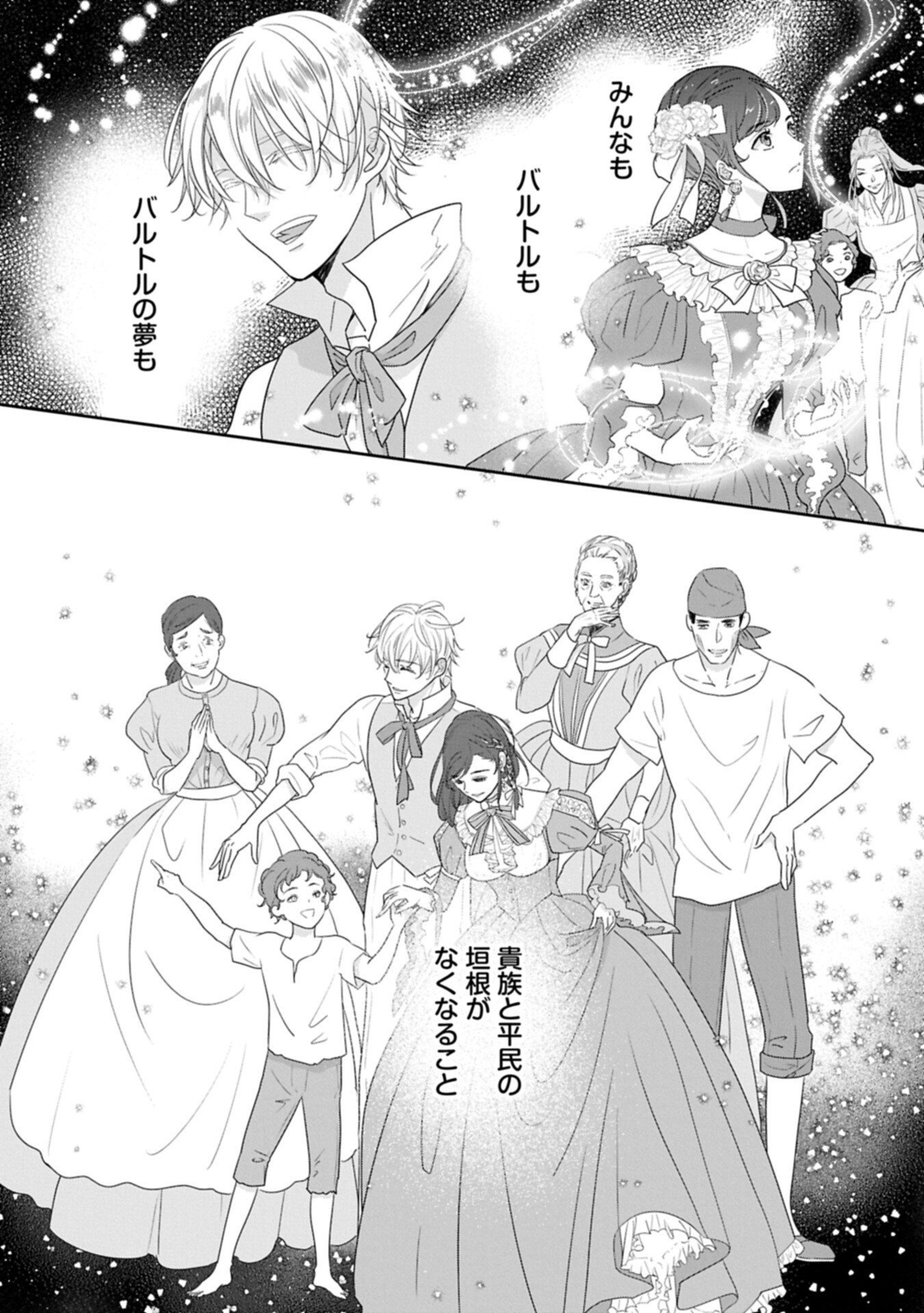 Futei no Ko wa Chichi ni Urareta Totsugi-Saki no Nariagari Danshaku ni Shinka wo Miidasareru Chapter 16.2 2ページ