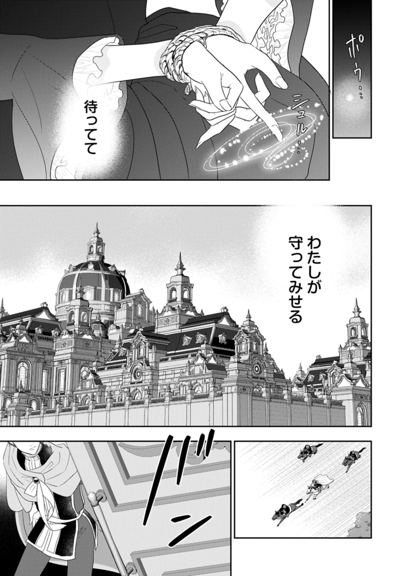 Futei no Ko wa Chichi ni Urareta Totsugi-Saki no Nariagari Danshaku ni Shinka wo Miidasareru Chapter 16.2 11ページ